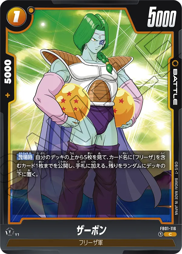 FB01-116 ザーボン