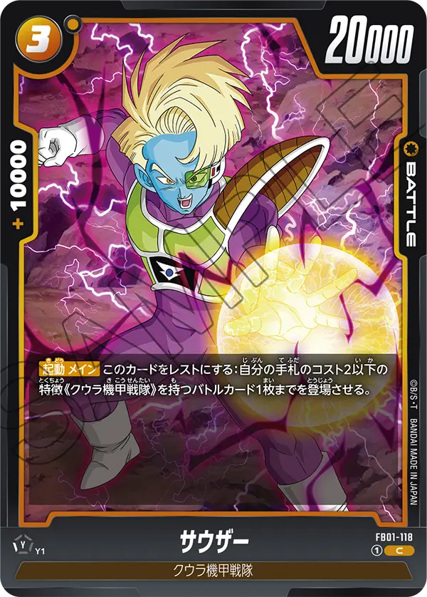 FB01-118 サウザー