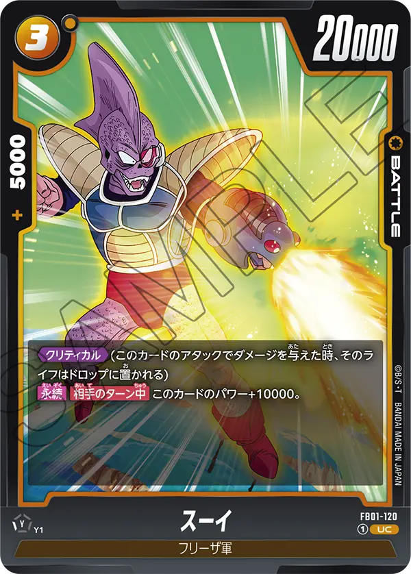 FB01-120 スーイ