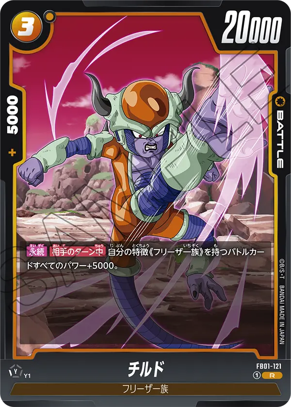 FB01-121 チルド
