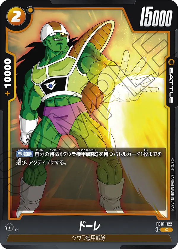 FB01-122 ドーレ