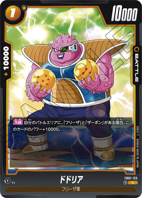 FB01-123 ドドリア