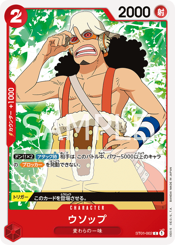 ST01-002 ウソップ