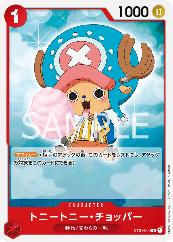 ST01-006 トニートニー・チョッパー