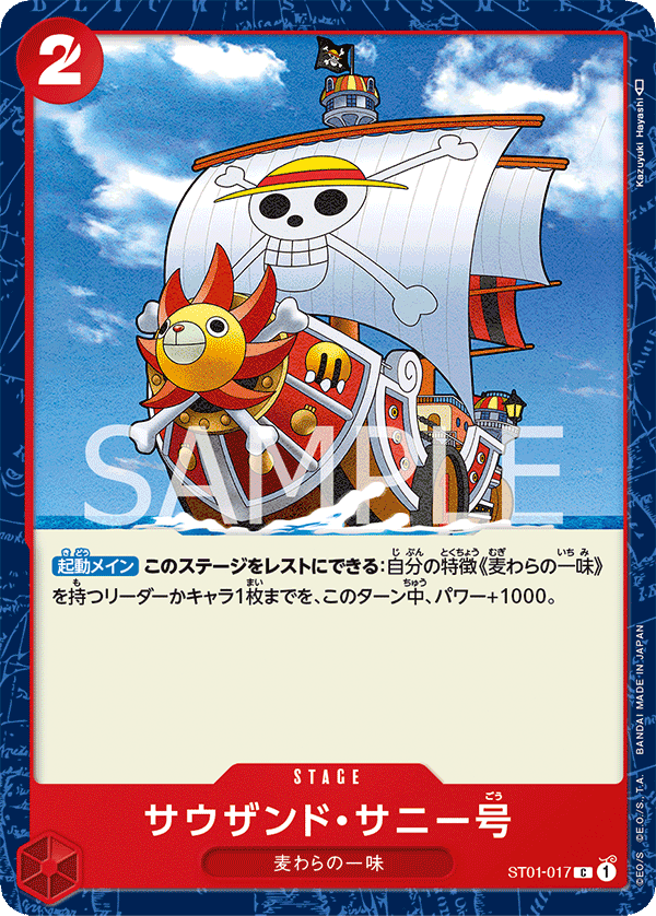 ST01-017 サウザンド・サニー号