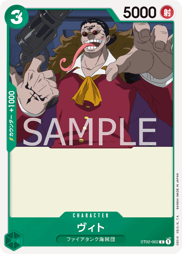 ST02-002 ヴィト