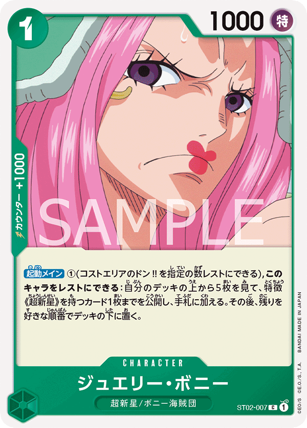 ST02-007 ジュエリー・ボニー