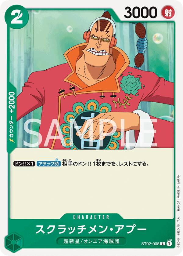 ST02-008 スクラッチメン・アプー