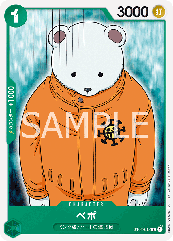 ST02-012 ベポ