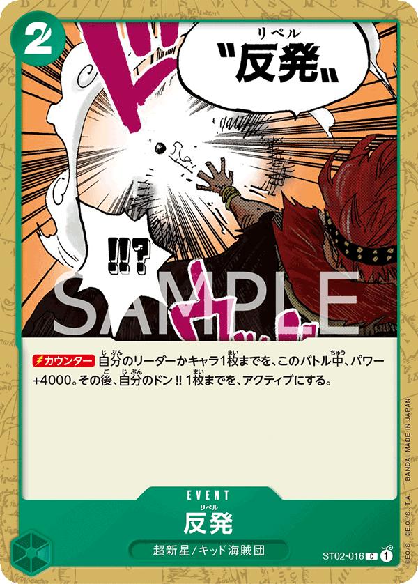 ST02-016 反発