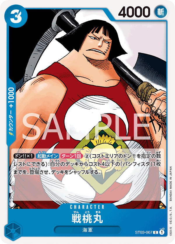 ST03-007 戦桃丸