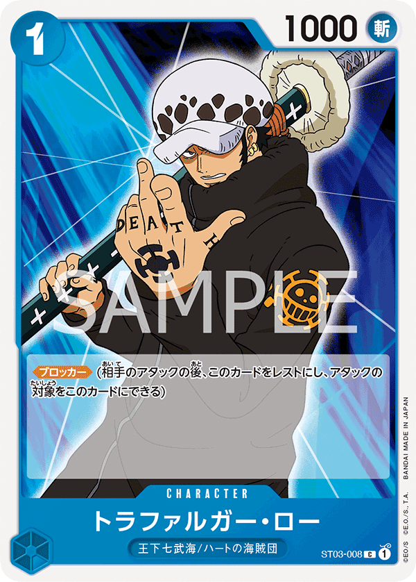 ST03-008 トラファルガー・ロー