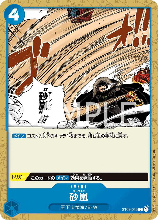 ST03-015 砂嵐