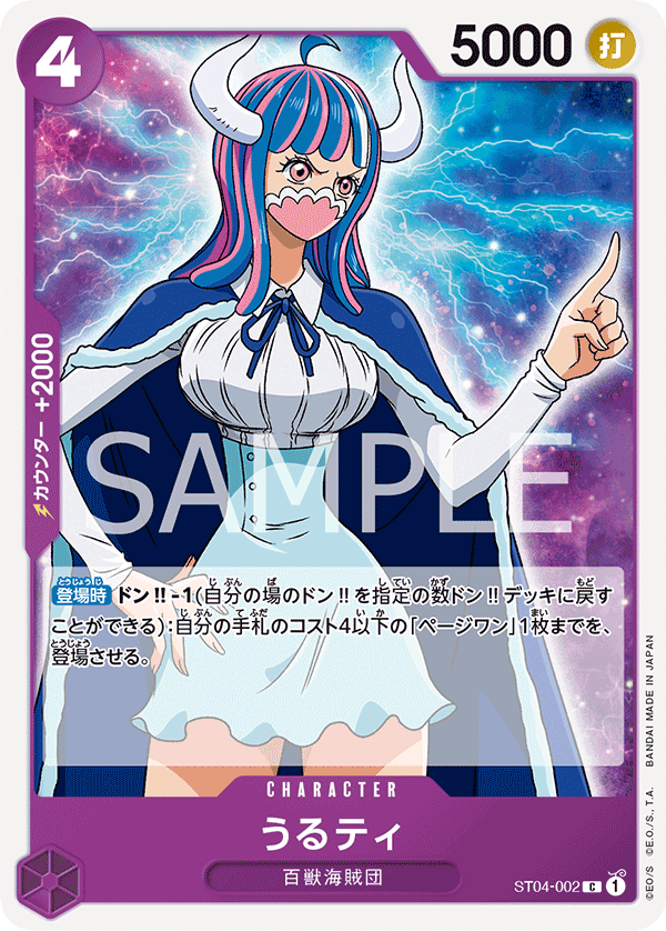 ST04-002 うるティ