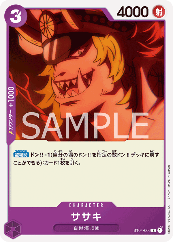 ST04-006 ササキ