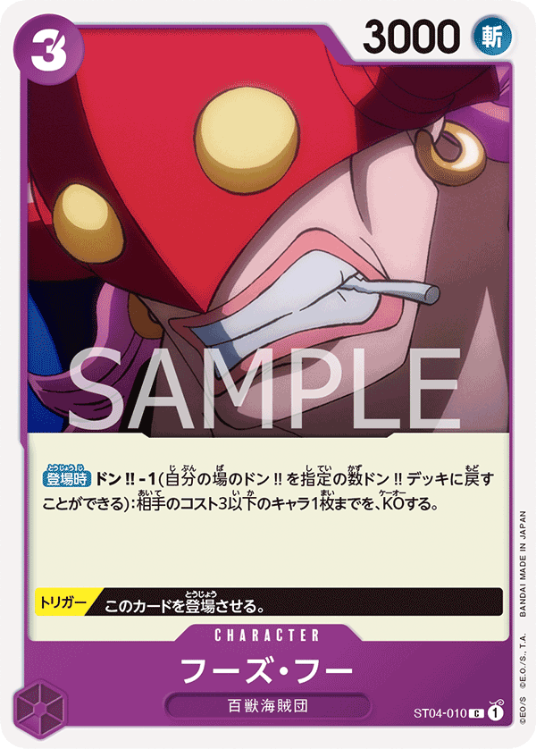 ST04-010 フーズ・フー