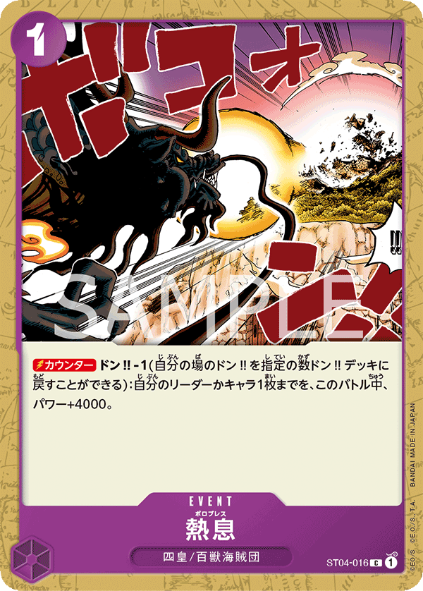 ST04-016 熱息