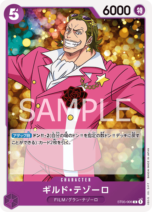 ST05-006 ギルド・テゾーロ