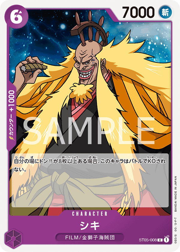 ST05-008 シキ