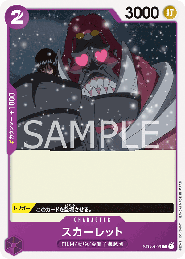 ST05-009 スカーレット