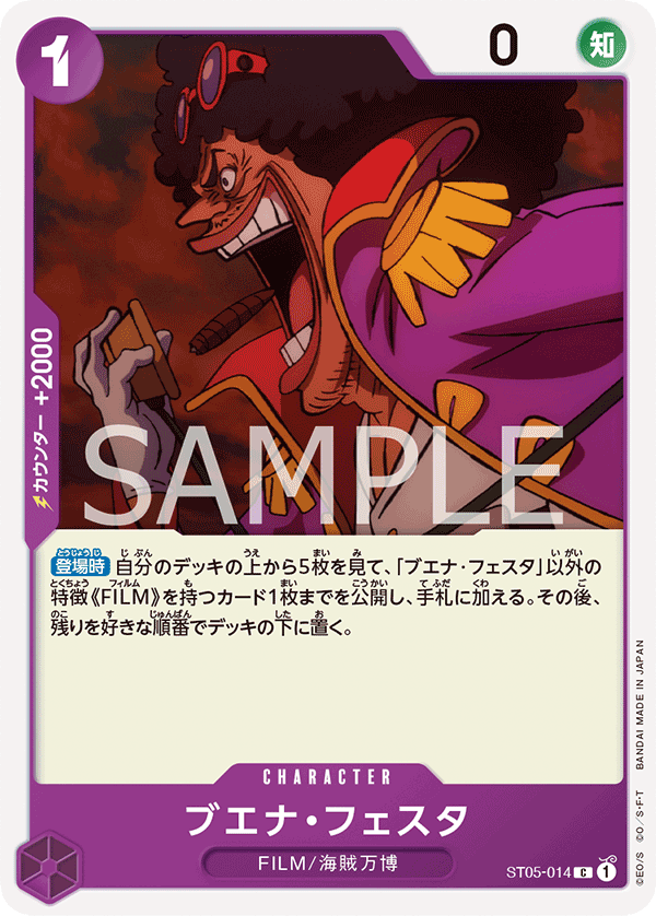 ST05-014 ブエナ・フェスタ
