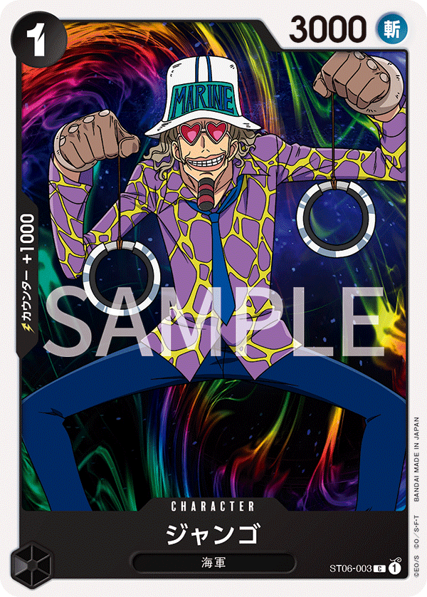 ST06-003 ジャンゴ