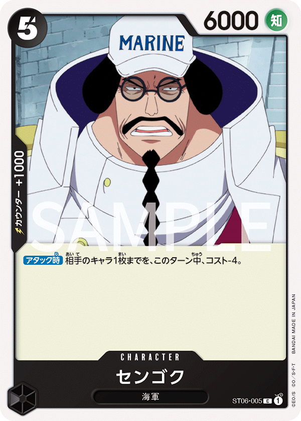 ST06-005 センゴク