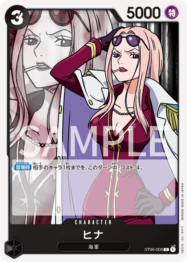 ST06-008 ヒナ
