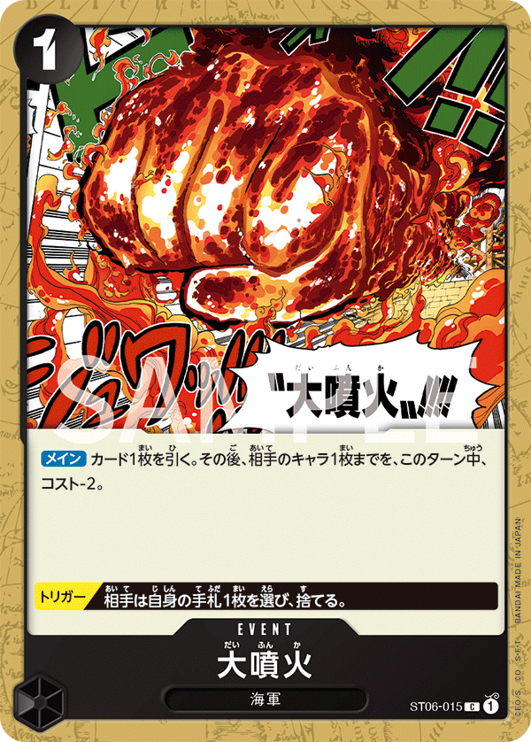 ST06-015 大噴火