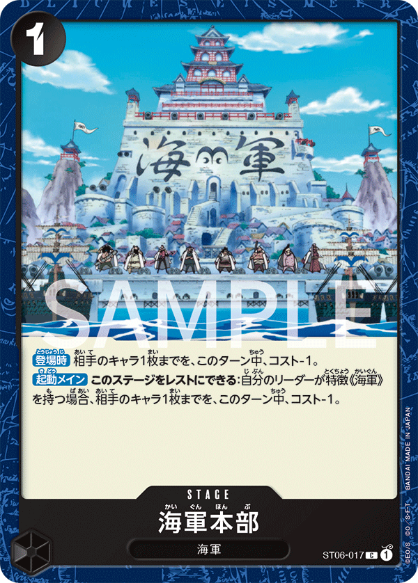 ST06-017 海軍本部