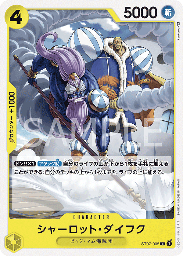 ST07-005 シャーロット・ダイフク