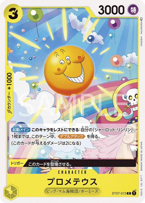 ST07-013 プロメテウス
