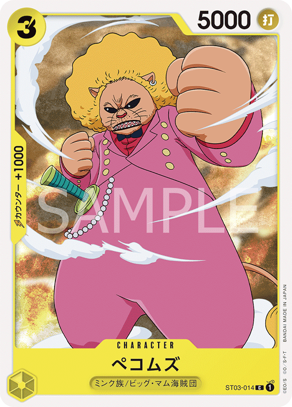 ST07-014 ぺコムズ