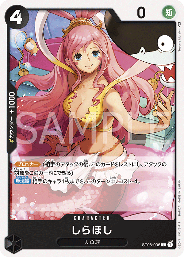 ST08-006 しらほし