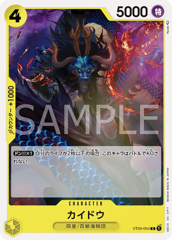 ST09-004 カイドウ