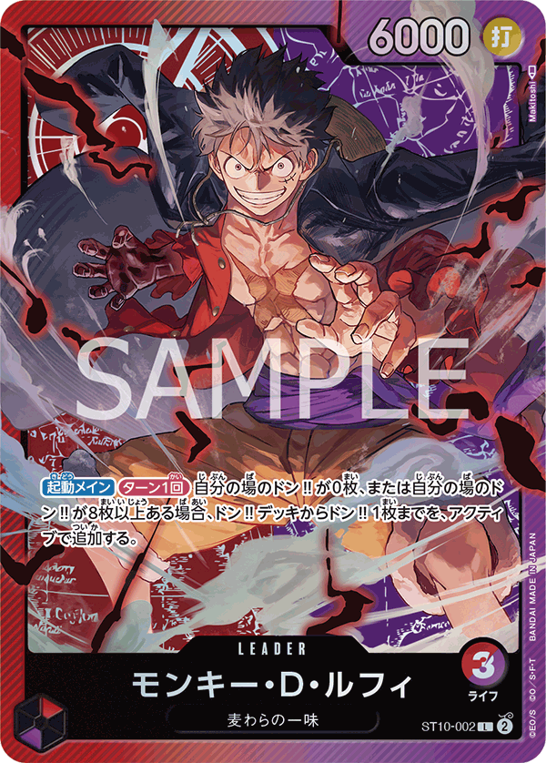 ST10-002 モンキー・D・ルフィ