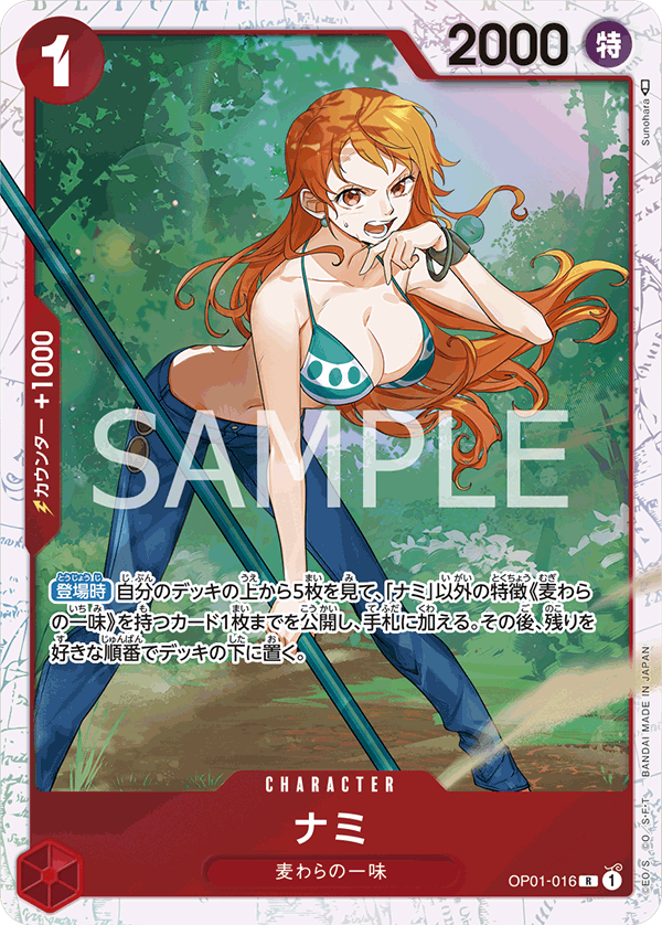 OP01-016 ナミ