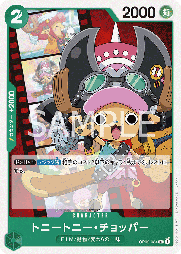 OP02-034 トニートニー・チョッパー