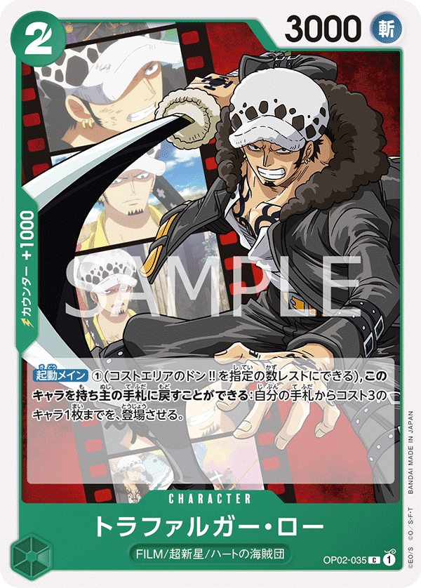 OP02-035 トラファルガー・ロー