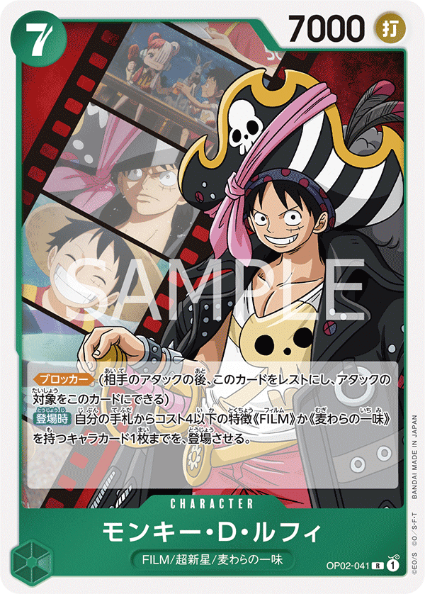 OP02-041 モンキー・Ｄ・ルフィ