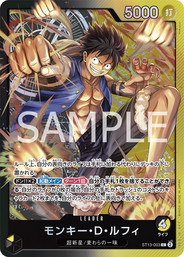 ST13-003 モンキー・D・ルフィ