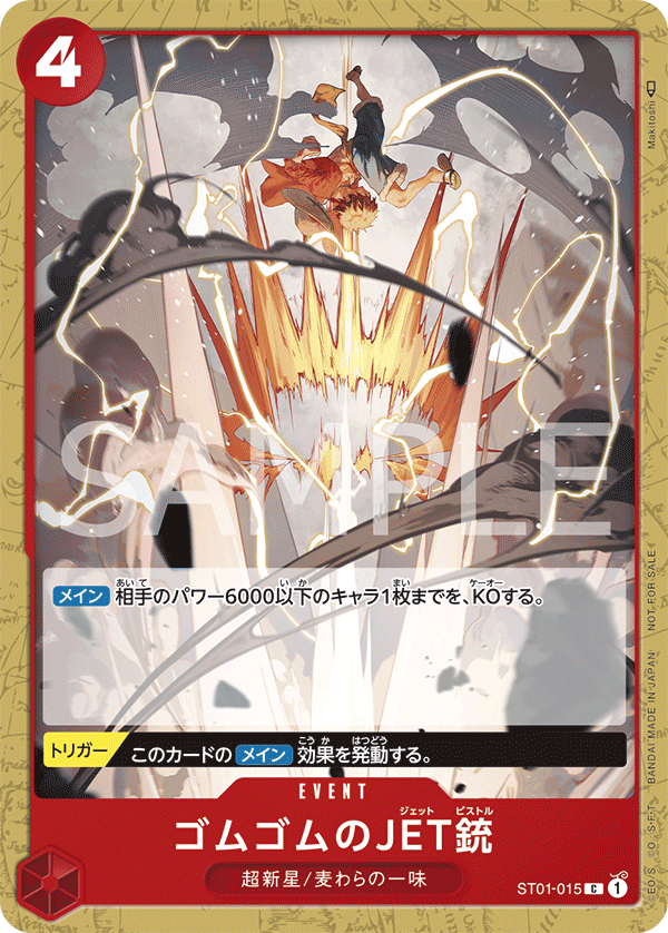 ST01-015 ゴムゴムのJET銃 (PROMO)