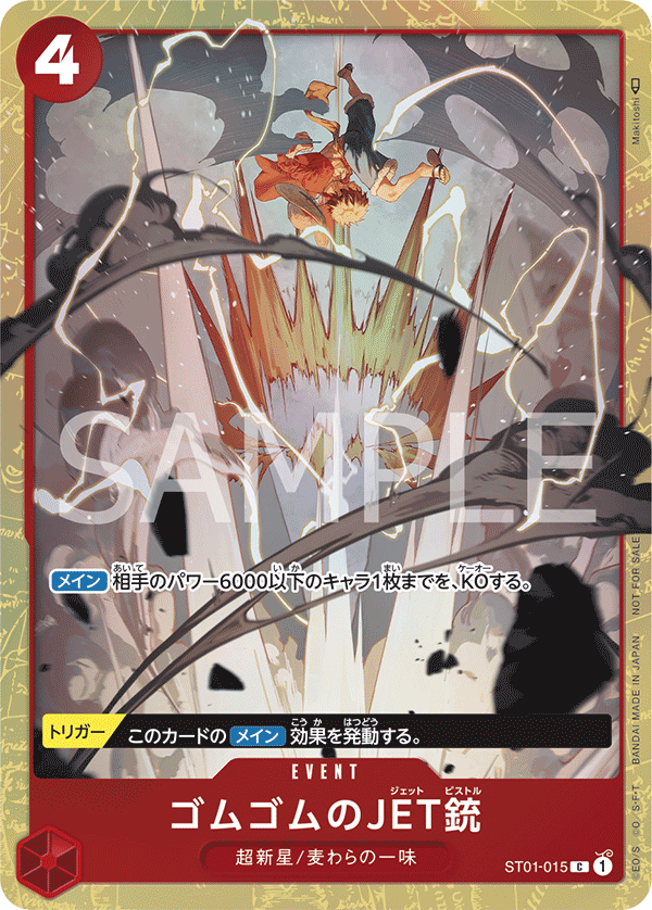 ST01-015 ゴムゴムのJET銃 (PROMO)