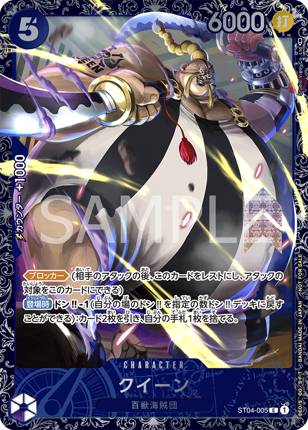 ST04-005 クイーン (PROMO)