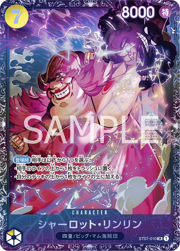 ST07-010 シャーロット・リンリン (PROMO)