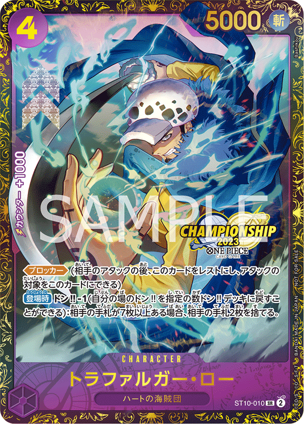 ST10-010 トラファルガー・ロー (PROMO)