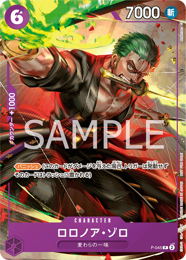 P-045 ロロノア・ゾロ (PROMO)