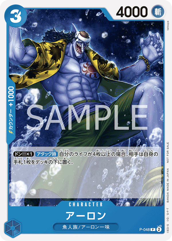 P-048 アーロン (PROMO)