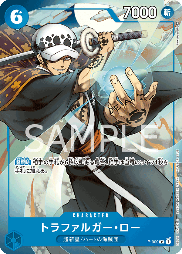 P-009 トラファルガー・ロー (PROMO)
