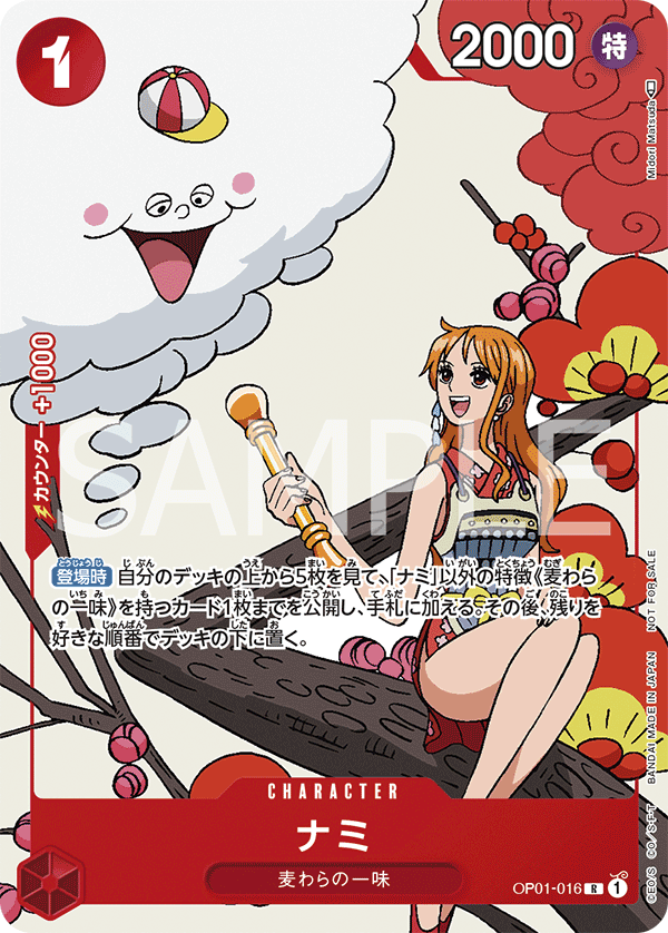 OP01-016 ナミ (PROMO)